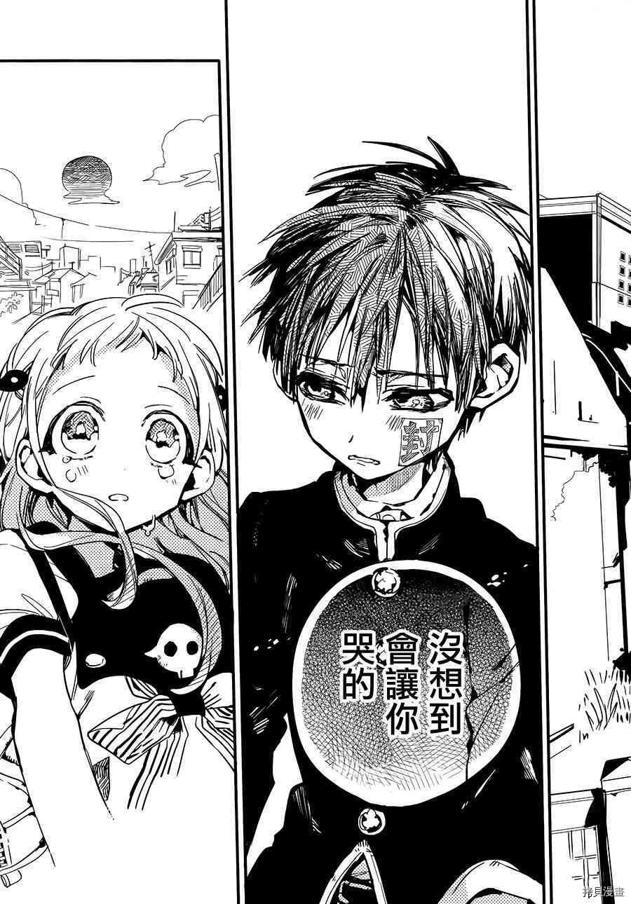 地缚少年花子君[拷贝漫画]韩漫全集-第8話无删减无遮挡章节图片 