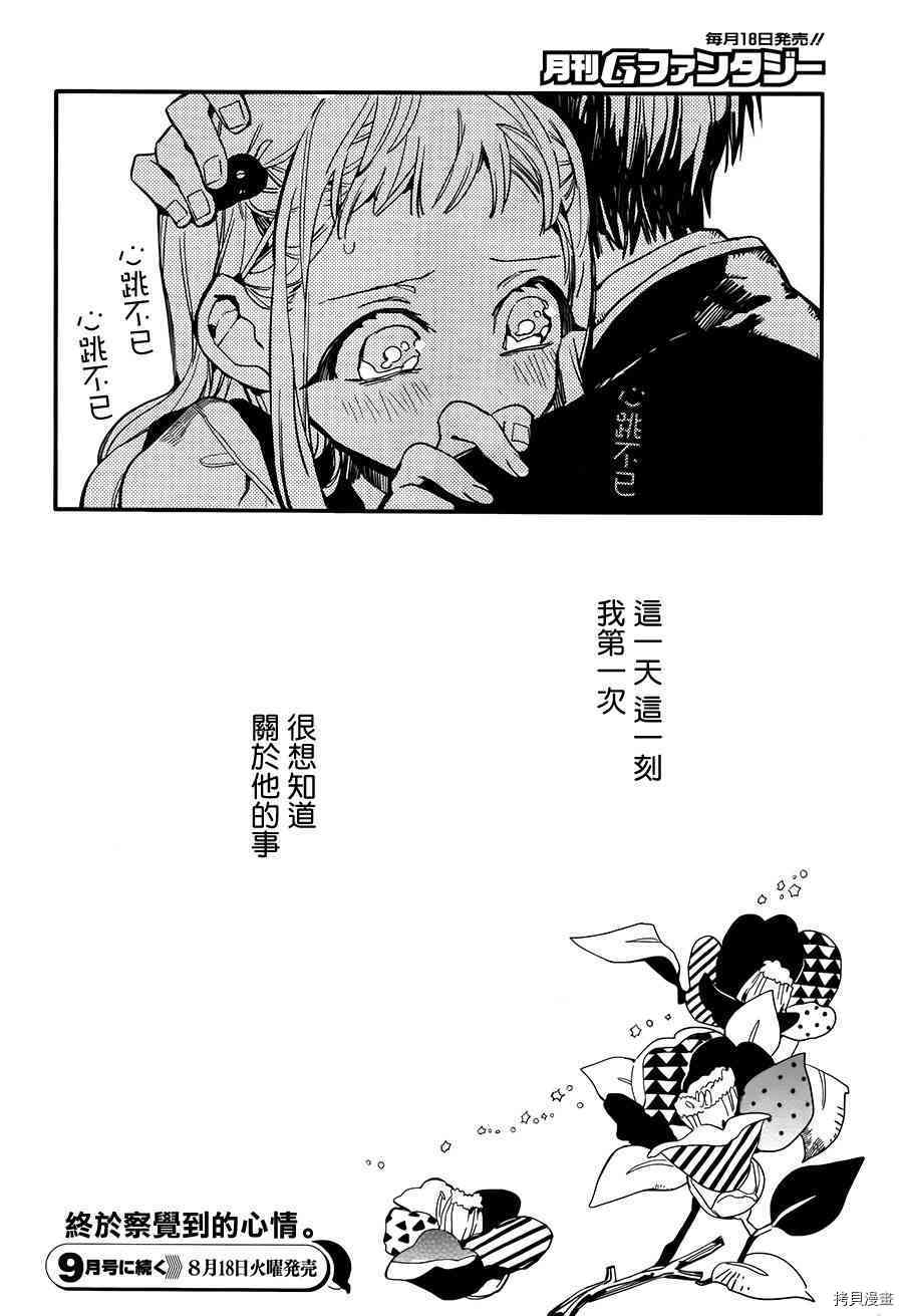 地缚少年花子君[拷贝漫画]韩漫全集-第8話无删减无遮挡章节图片 