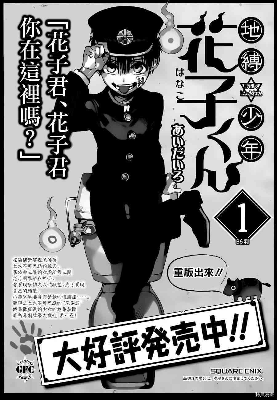 地缚少年花子君[拷贝漫画]韩漫全集-第8話无删减无遮挡章节图片 