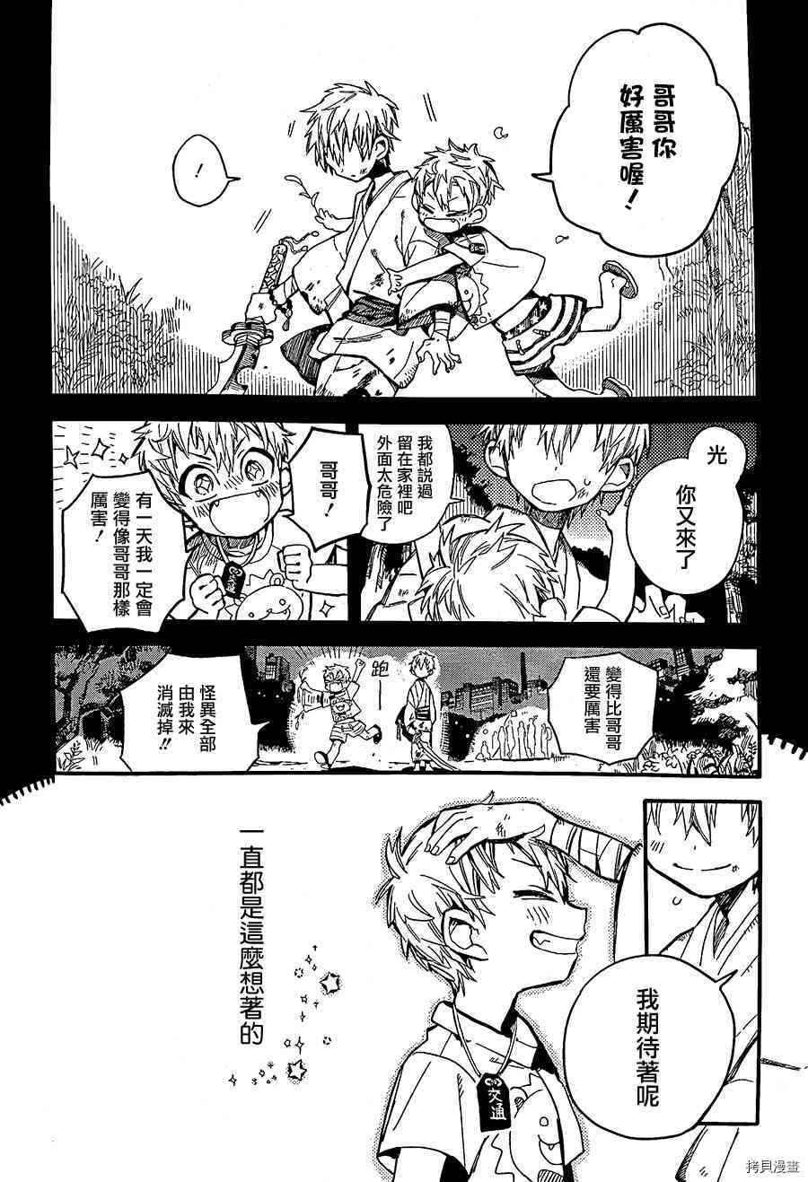 地缚少年花子君[拷贝漫画]韩漫全集-第9話无删减无遮挡章节图片 