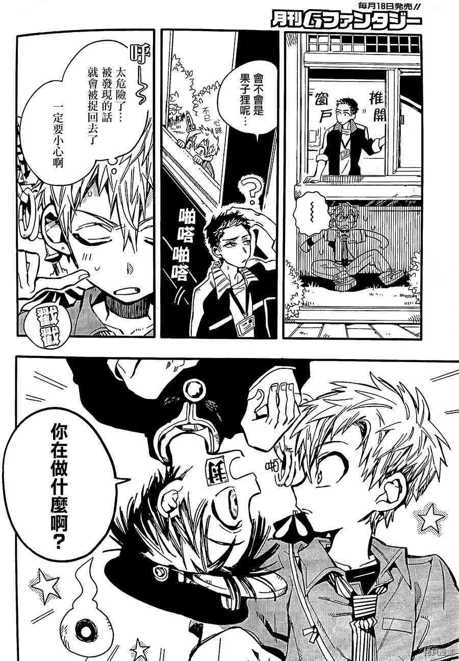 地缚少年花子君[拷贝漫画]韩漫全集-第9話无删减无遮挡章节图片 