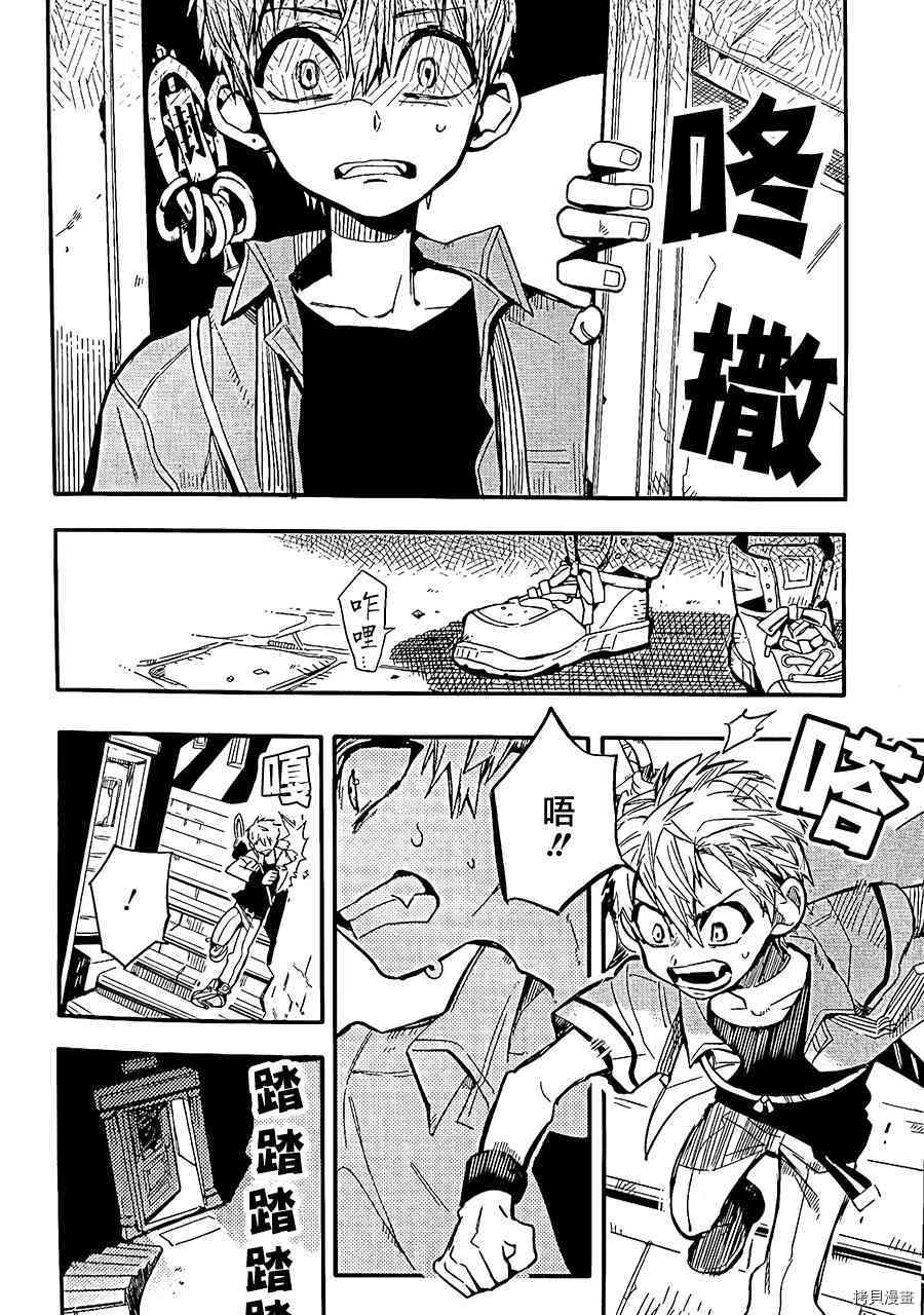 地缚少年花子君[拷贝漫画]韩漫全集-第9話无删减无遮挡章节图片 