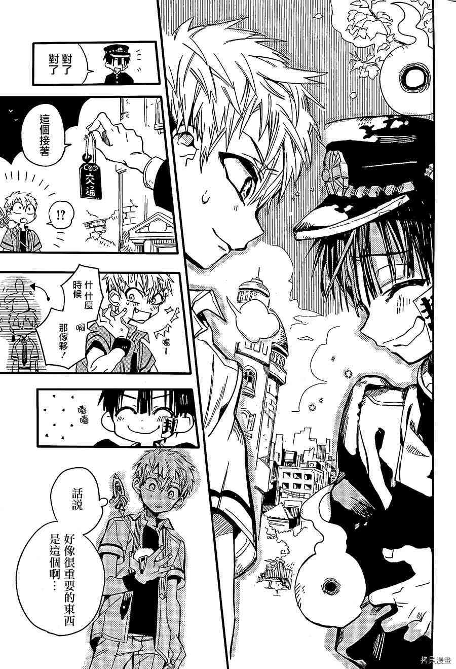 地缚少年花子君[拷贝漫画]韩漫全集-第9話无删减无遮挡章节图片 