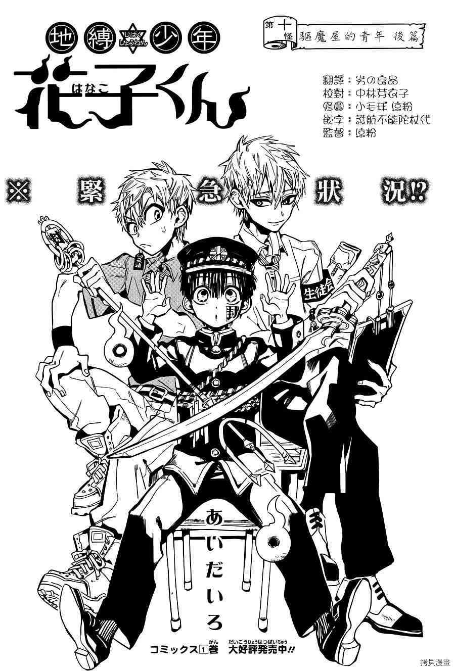 地缚少年花子君[拷贝漫画]韩漫全集-第10話无删减无遮挡章节图片 