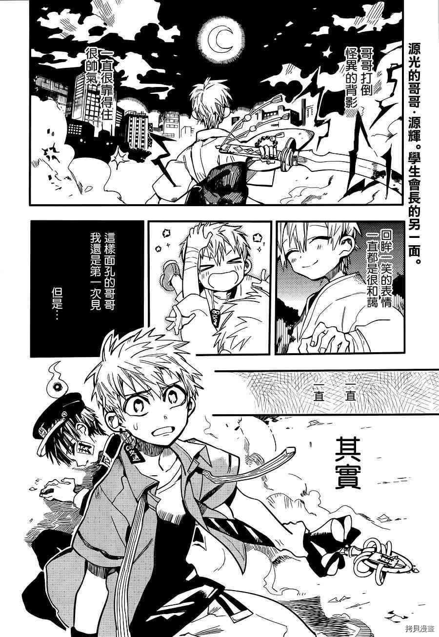 地缚少年花子君[拷贝漫画]韩漫全集-第10話无删减无遮挡章节图片 