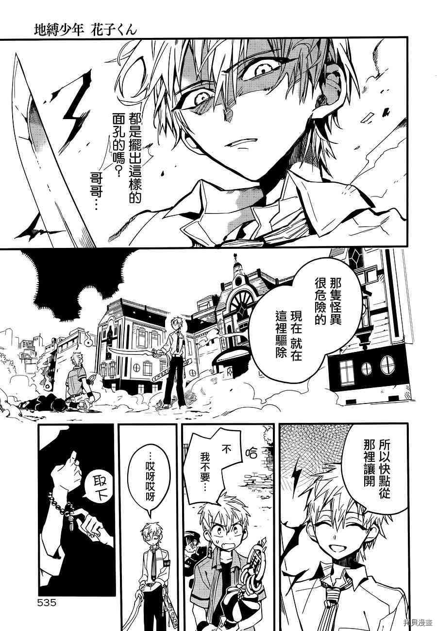 地缚少年花子君[拷贝漫画]韩漫全集-第10話无删减无遮挡章节图片 