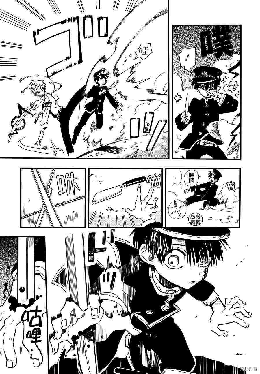 地缚少年花子君[拷贝漫画]韩漫全集-第10話无删减无遮挡章节图片 