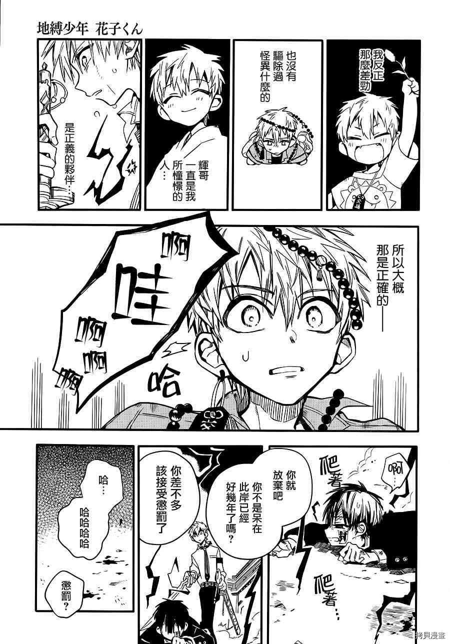 地缚少年花子君[拷贝漫画]韩漫全集-第10話无删减无遮挡章节图片 