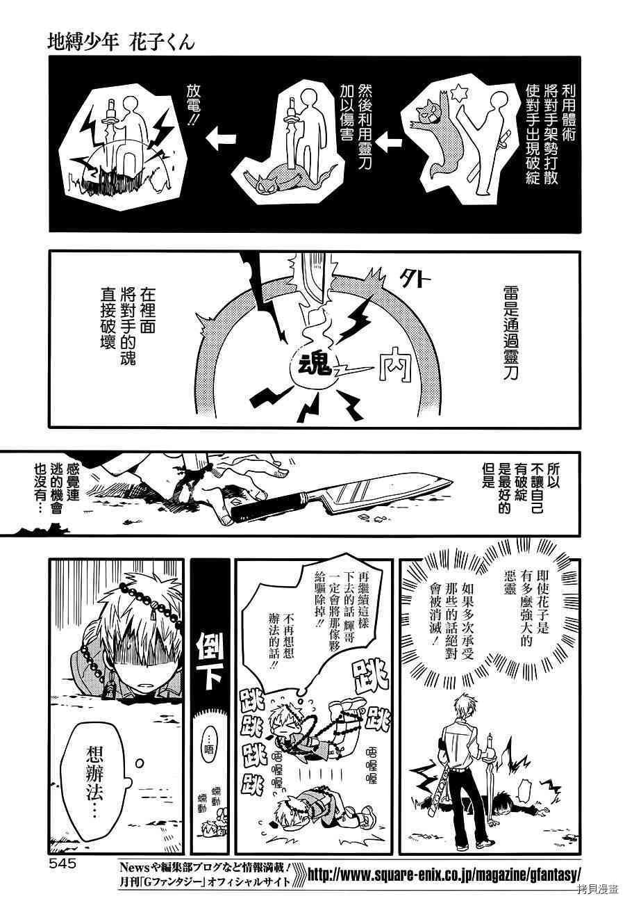 地缚少年花子君[拷贝漫画]韩漫全集-第10話无删减无遮挡章节图片 