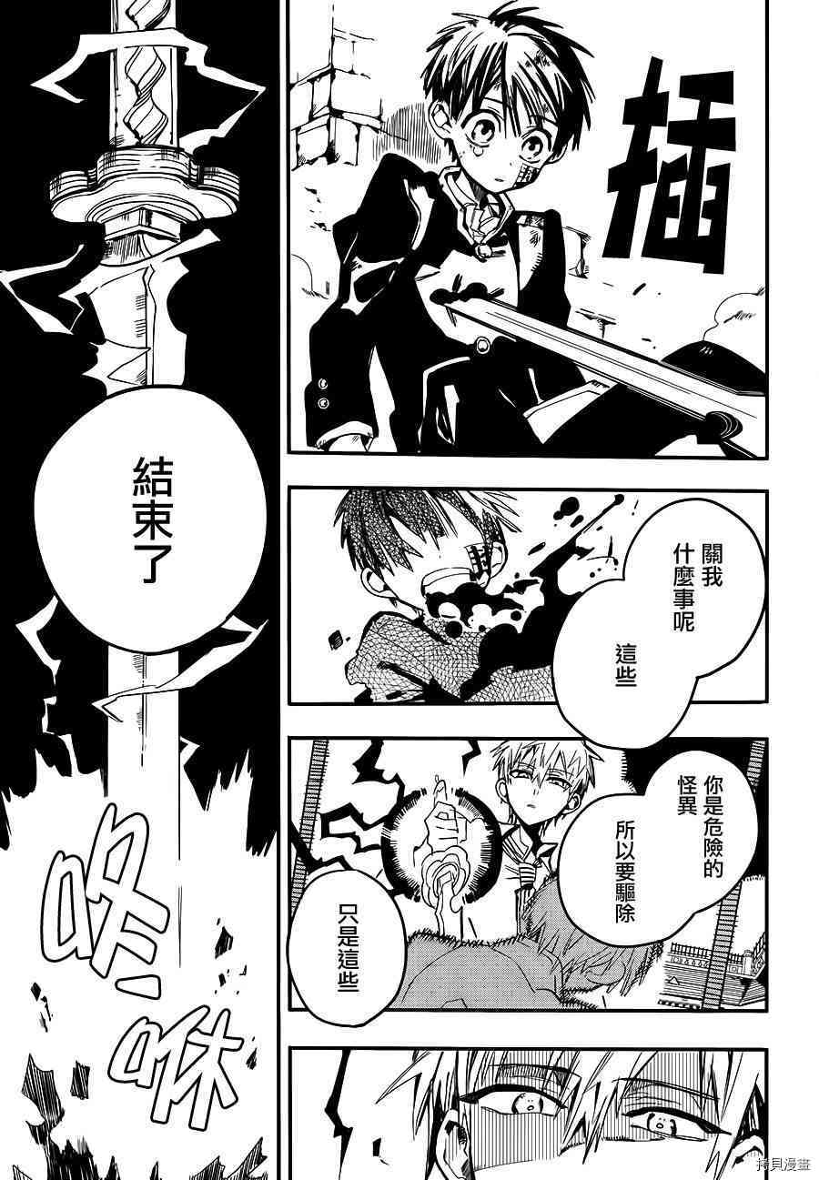 地缚少年花子君[拷贝漫画]韩漫全集-第10話无删减无遮挡章节图片 