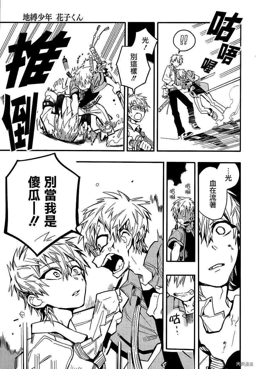 地缚少年花子君[拷贝漫画]韩漫全集-第10話无删减无遮挡章节图片 