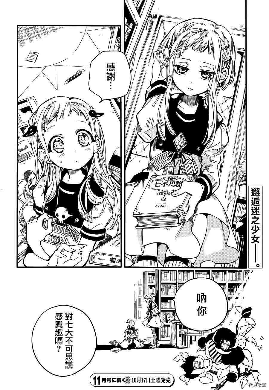 地缚少年花子君[拷贝漫画]韩漫全集-第10話无删减无遮挡章节图片 