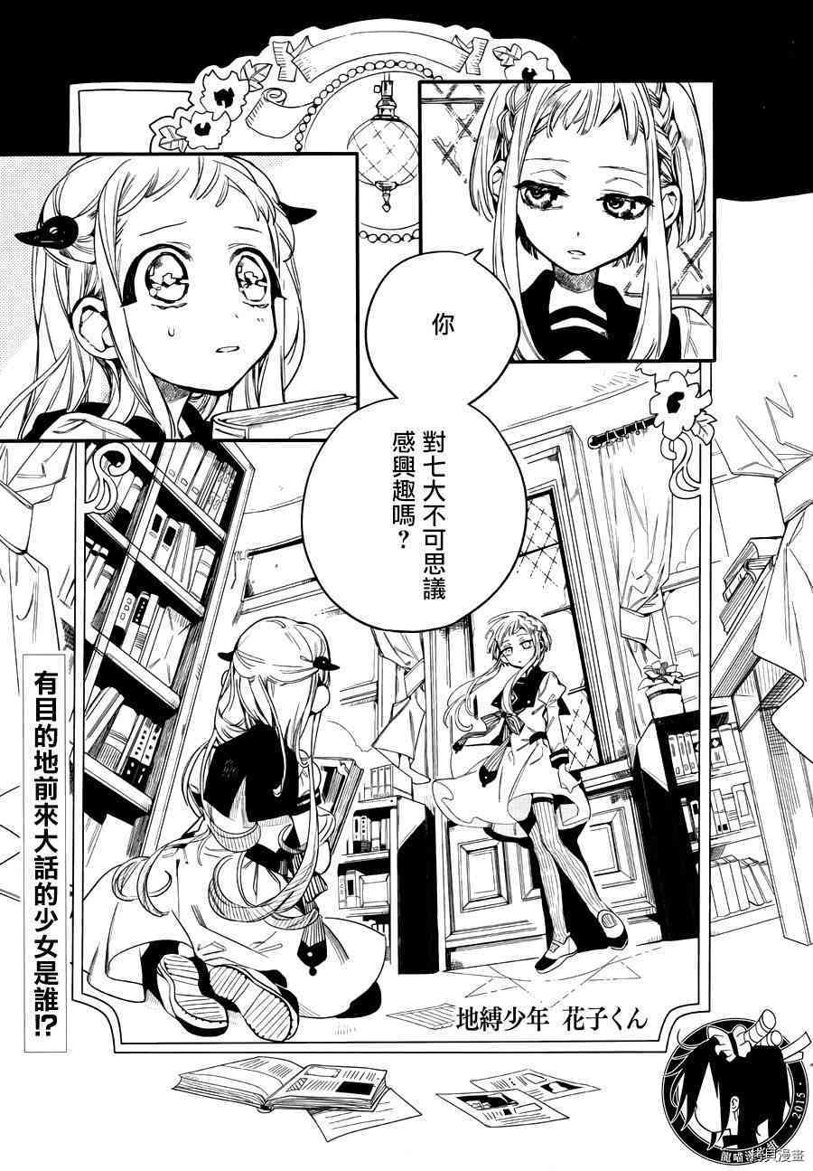 地缚少年花子君[拷贝漫画]韩漫全集-第11話无删减无遮挡章节图片 