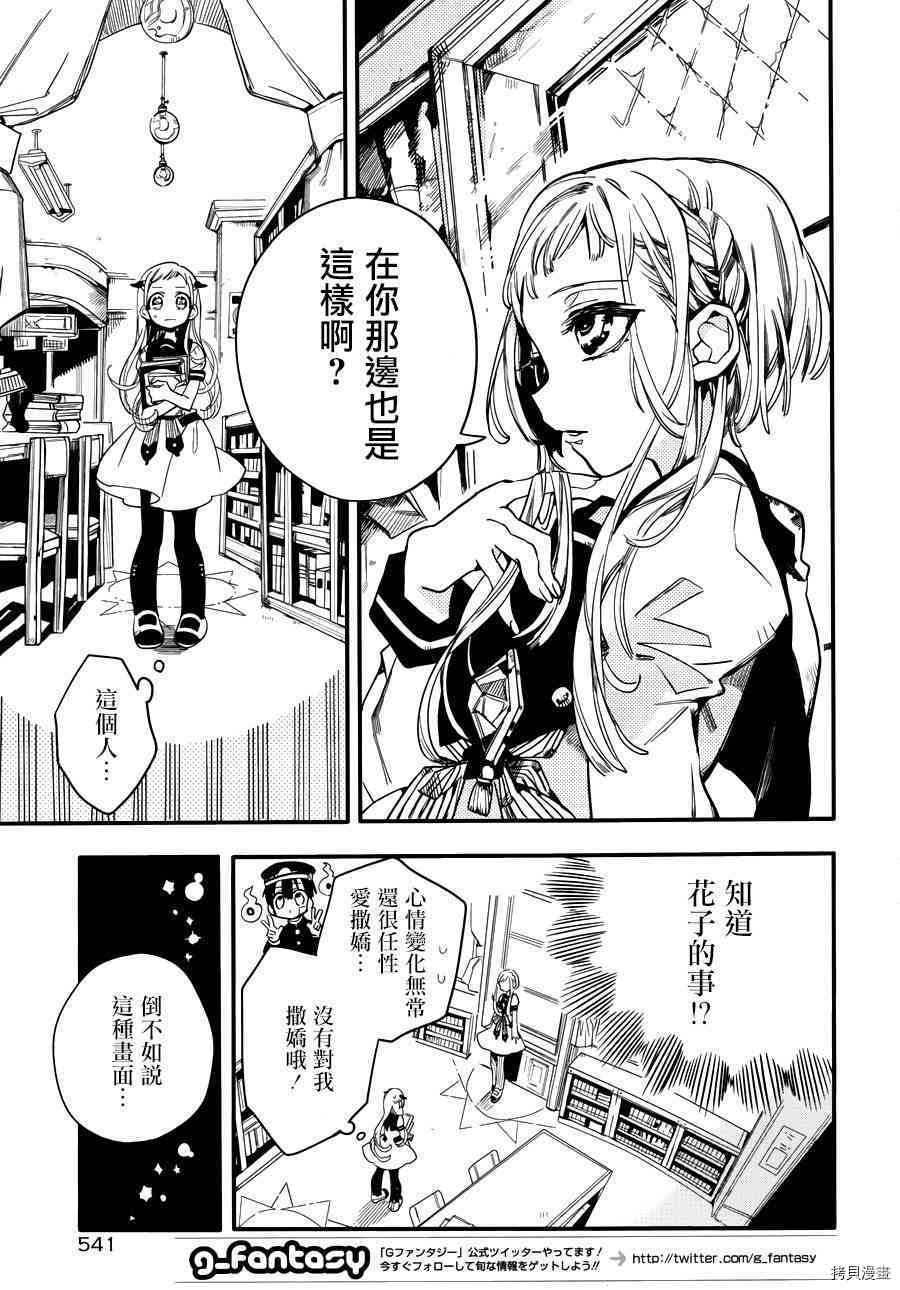 地缚少年花子君[拷贝漫画]韩漫全集-第11話无删减无遮挡章节图片 
