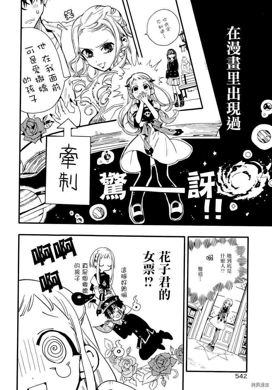 地缚少年花子君[拷贝漫画]韩漫全集-第11話无删减无遮挡章节图片 