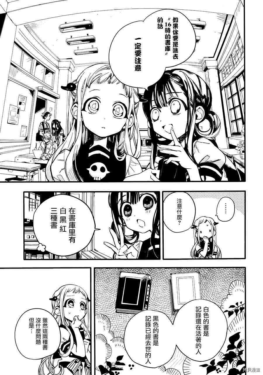 地缚少年花子君[拷贝漫画]韩漫全集-第11話无删减无遮挡章节图片 