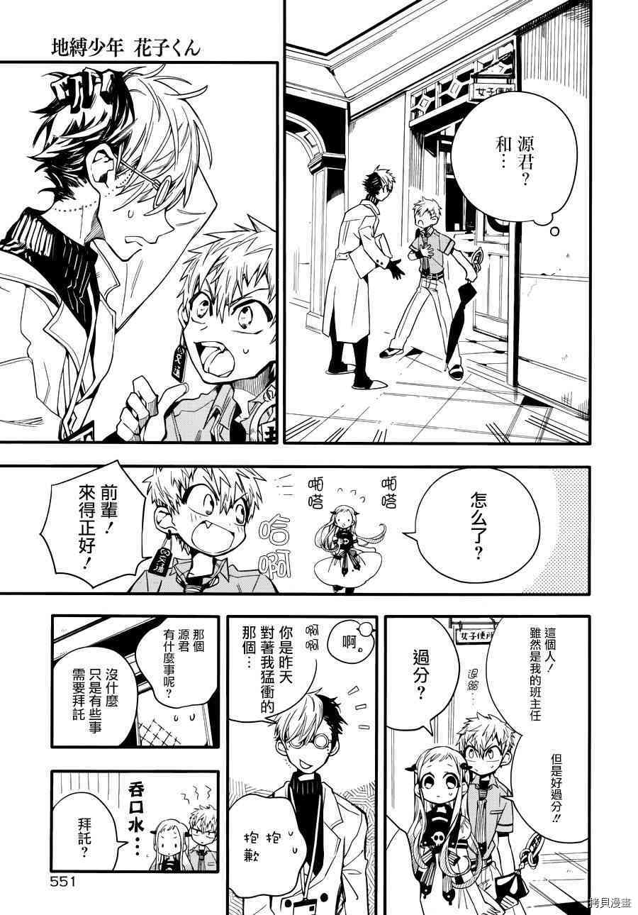 地缚少年花子君[拷贝漫画]韩漫全集-第11話无删减无遮挡章节图片 