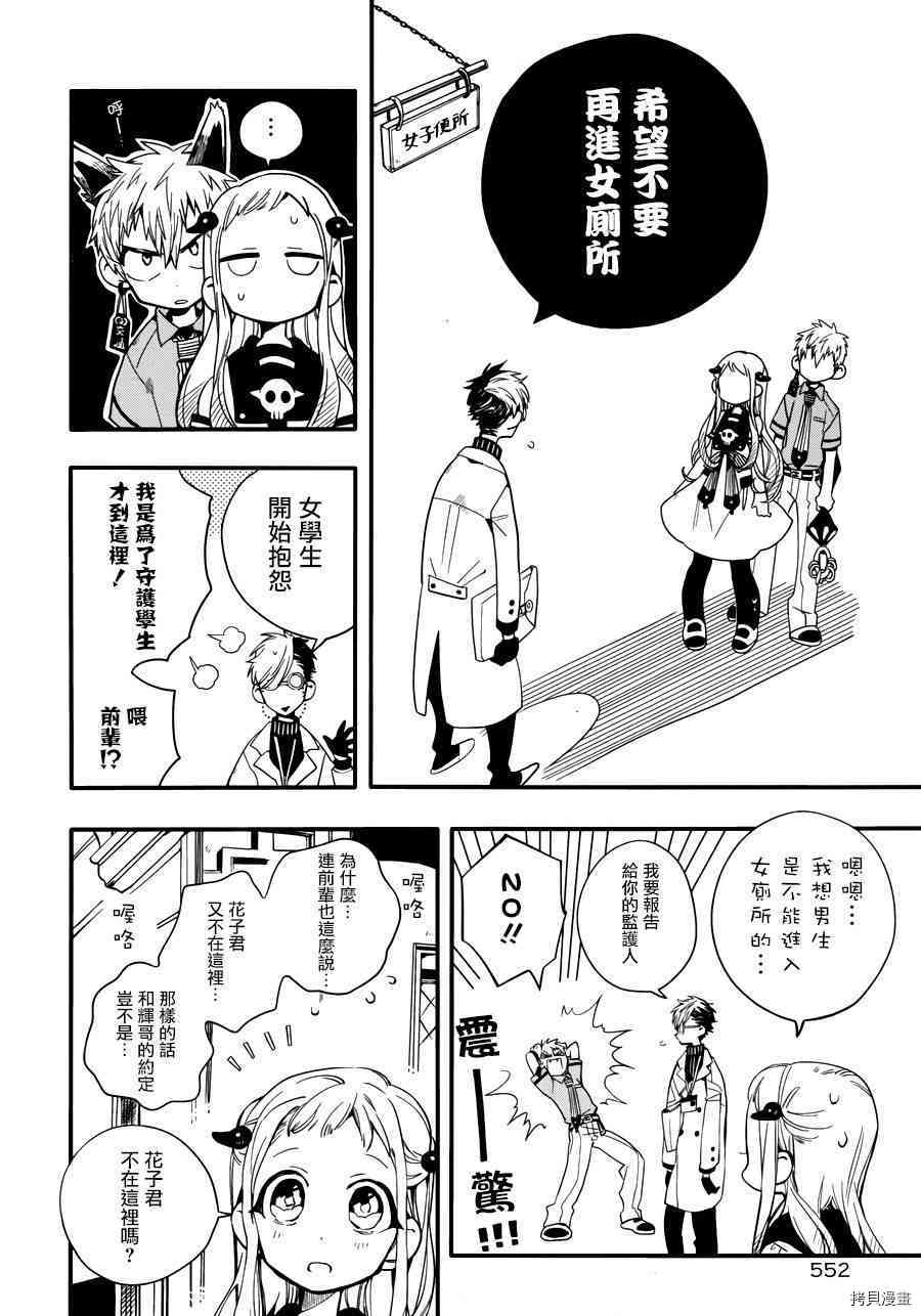 地缚少年花子君[拷贝漫画]韩漫全集-第11話无删减无遮挡章节图片 