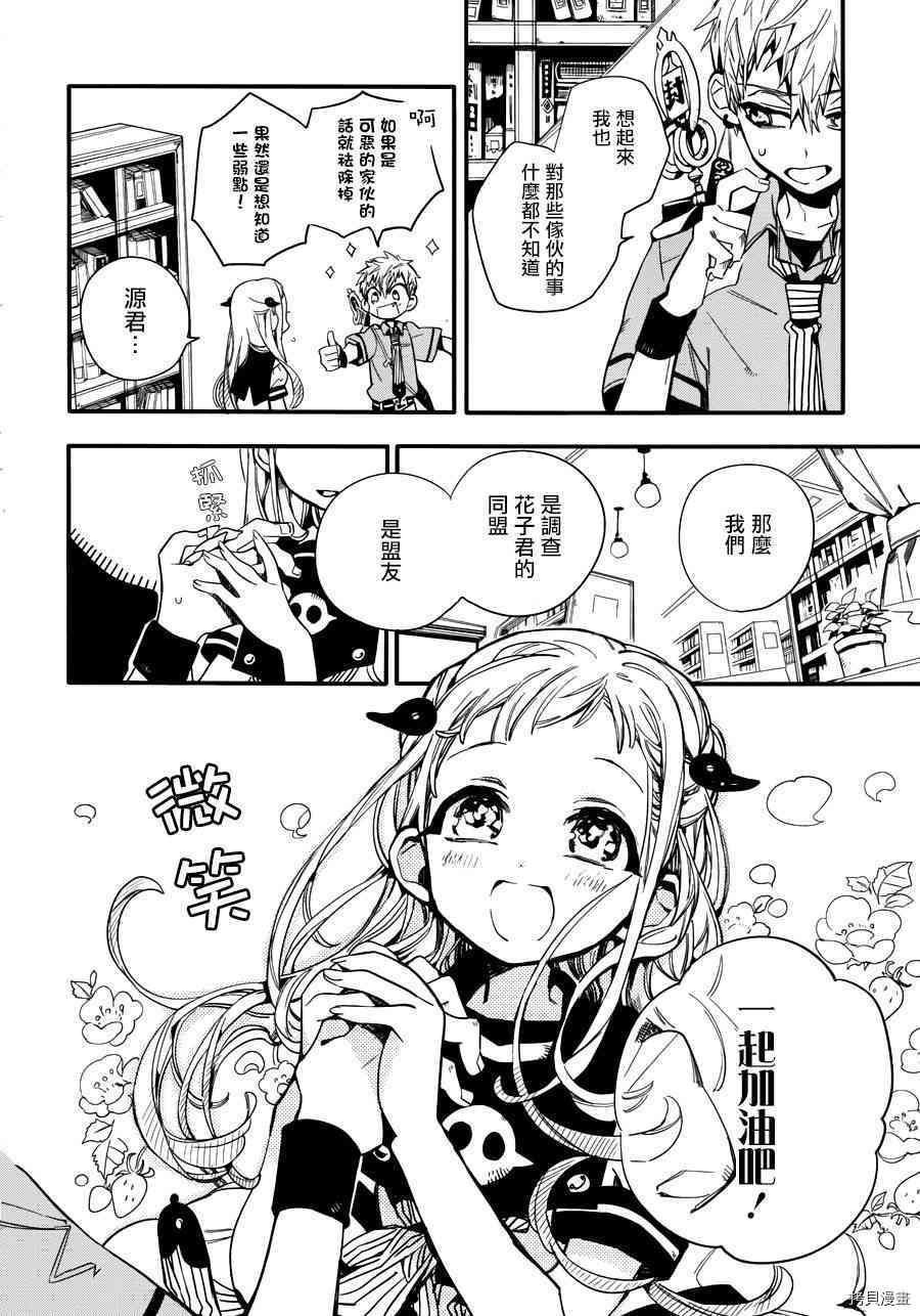 地缚少年花子君[拷贝漫画]韩漫全集-第11話无删减无遮挡章节图片 