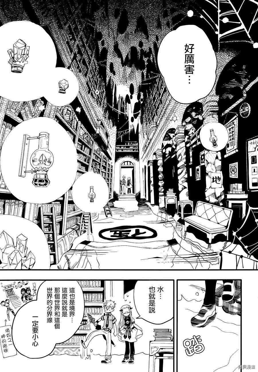 地缚少年花子君[拷贝漫画]韩漫全集-第11話无删减无遮挡章节图片 