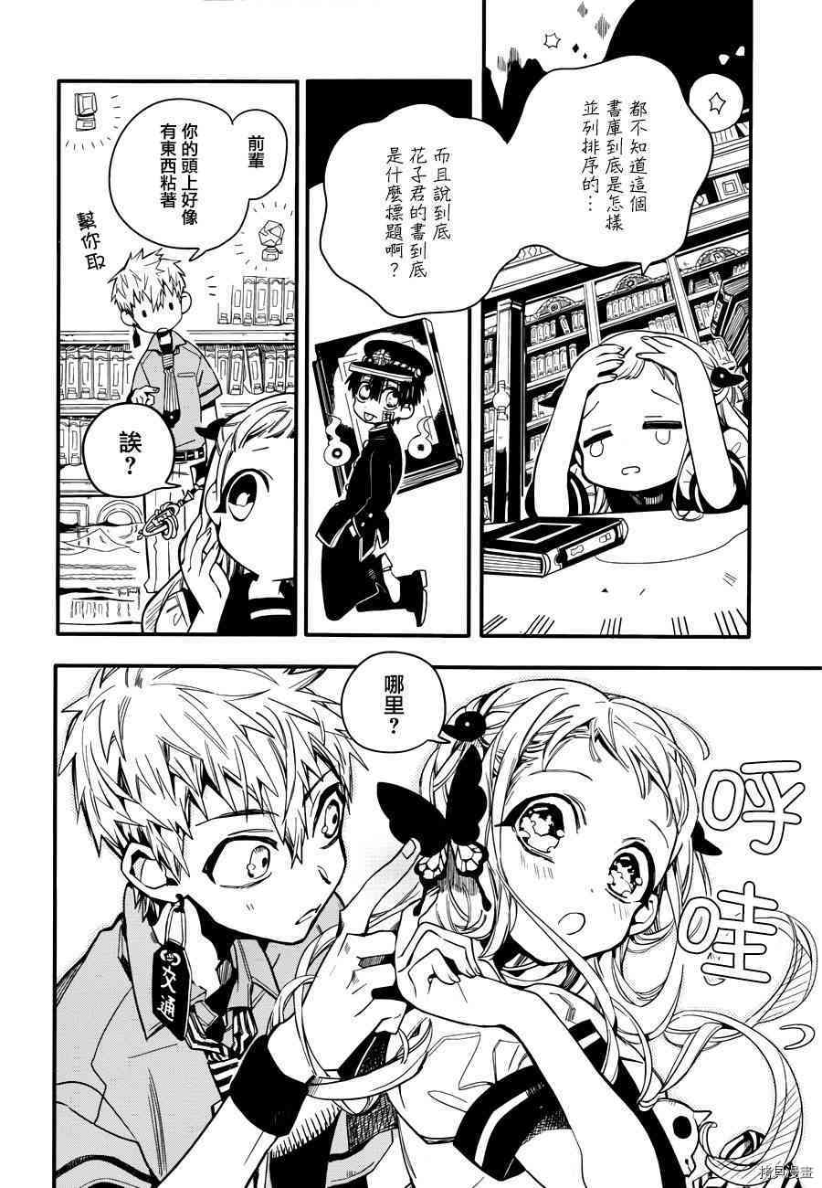 地缚少年花子君[拷贝漫画]韩漫全集-第11話无删减无遮挡章节图片 