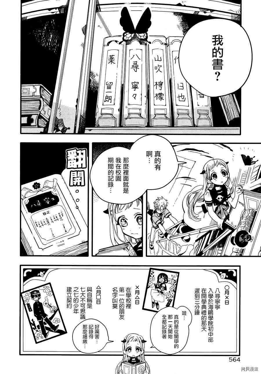 地缚少年花子君[拷贝漫画]韩漫全集-第11話无删减无遮挡章节图片 