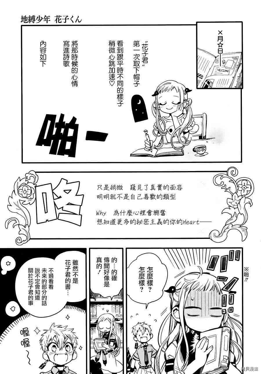 地缚少年花子君[拷贝漫画]韩漫全集-第11話无删减无遮挡章节图片 