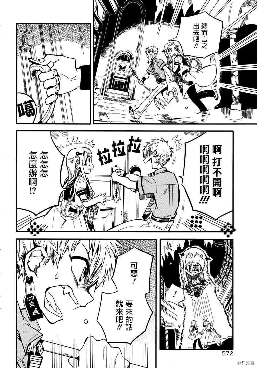地缚少年花子君[拷贝漫画]韩漫全集-第11話无删减无遮挡章节图片 