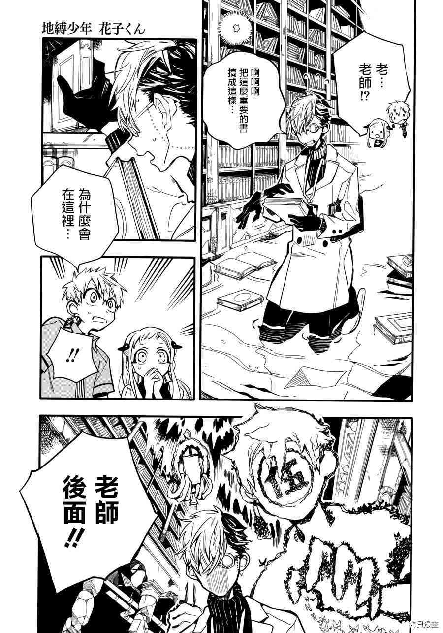 地缚少年花子君[拷贝漫画]韩漫全集-第11話无删减无遮挡章节图片 