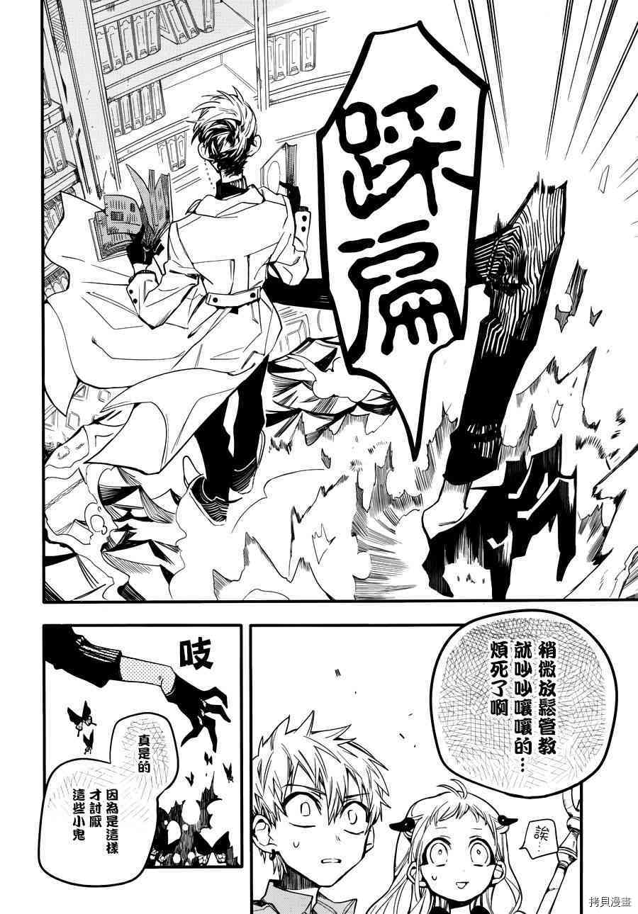地缚少年花子君[拷贝漫画]韩漫全集-第11話无删减无遮挡章节图片 
