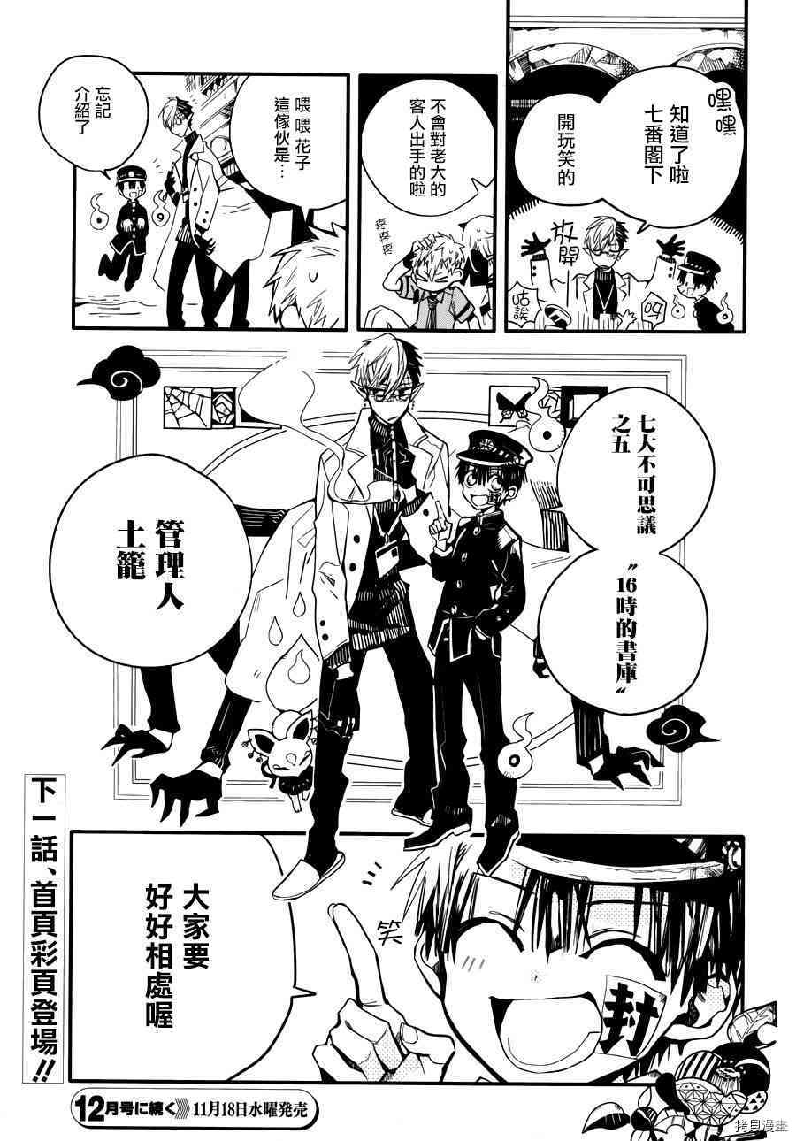 地缚少年花子君[拷贝漫画]韩漫全集-第11話无删减无遮挡章节图片 