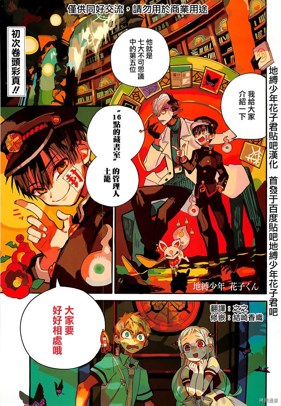 地缚少年花子君[拷贝漫画]韩漫全集-第12話无删减无遮挡章节图片 