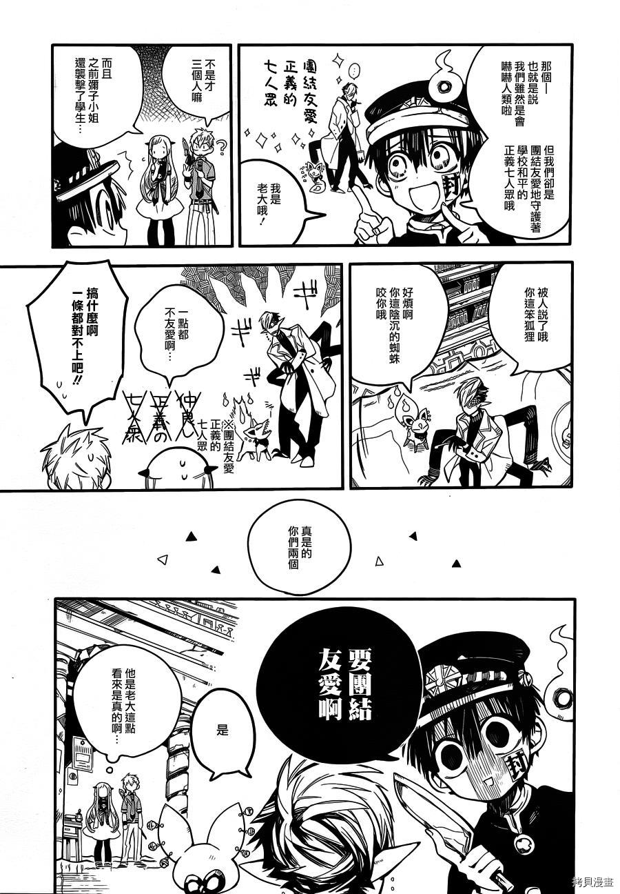 地缚少年花子君[拷贝漫画]韩漫全集-第12話无删减无遮挡章节图片 