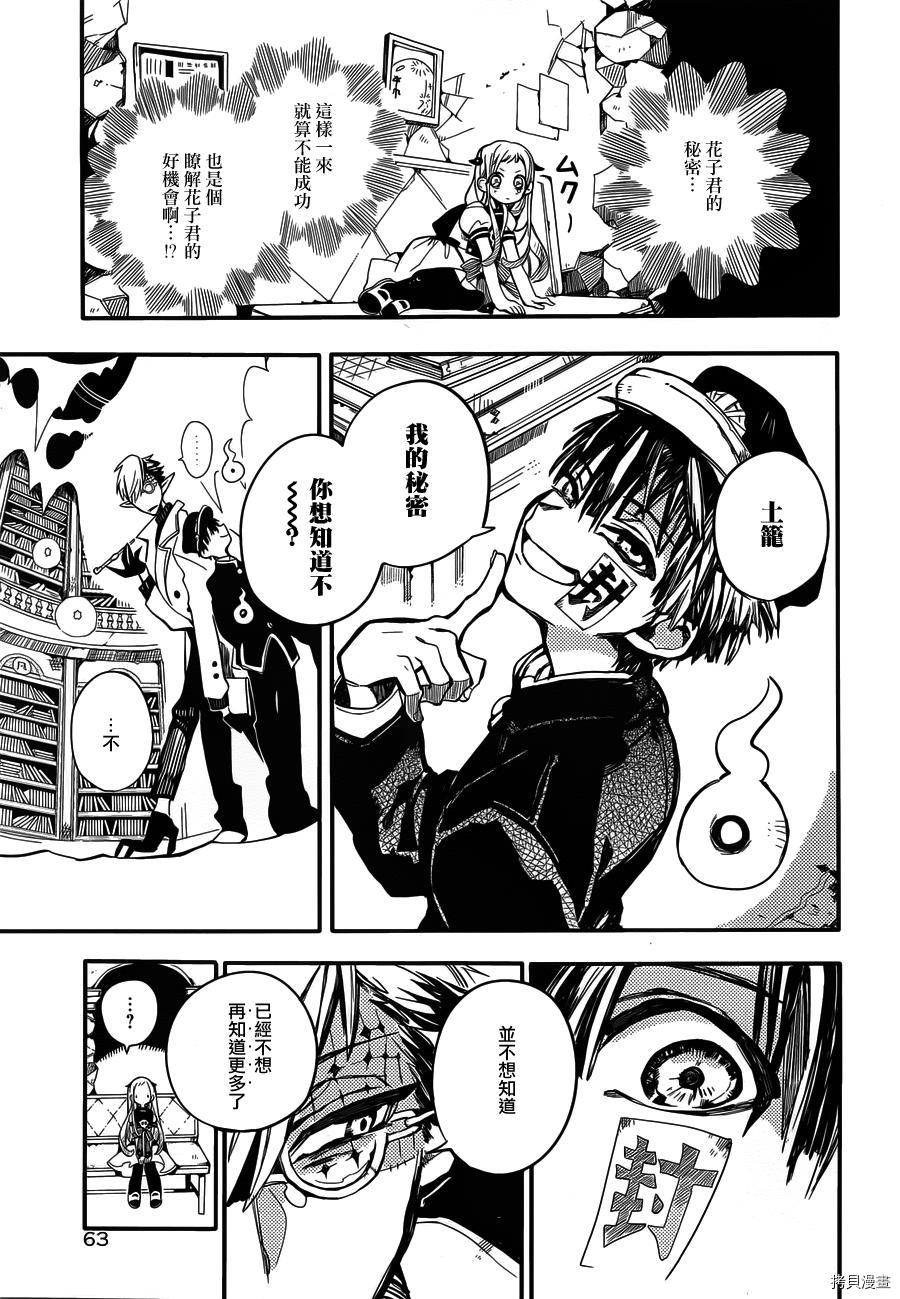 地缚少年花子君[拷贝漫画]韩漫全集-第12話无删减无遮挡章节图片 