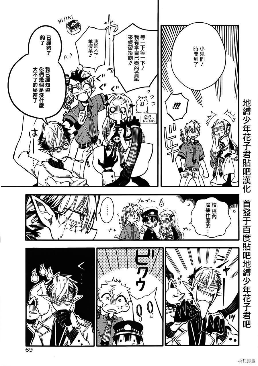 地缚少年花子君[拷贝漫画]韩漫全集-第12話无删减无遮挡章节图片 