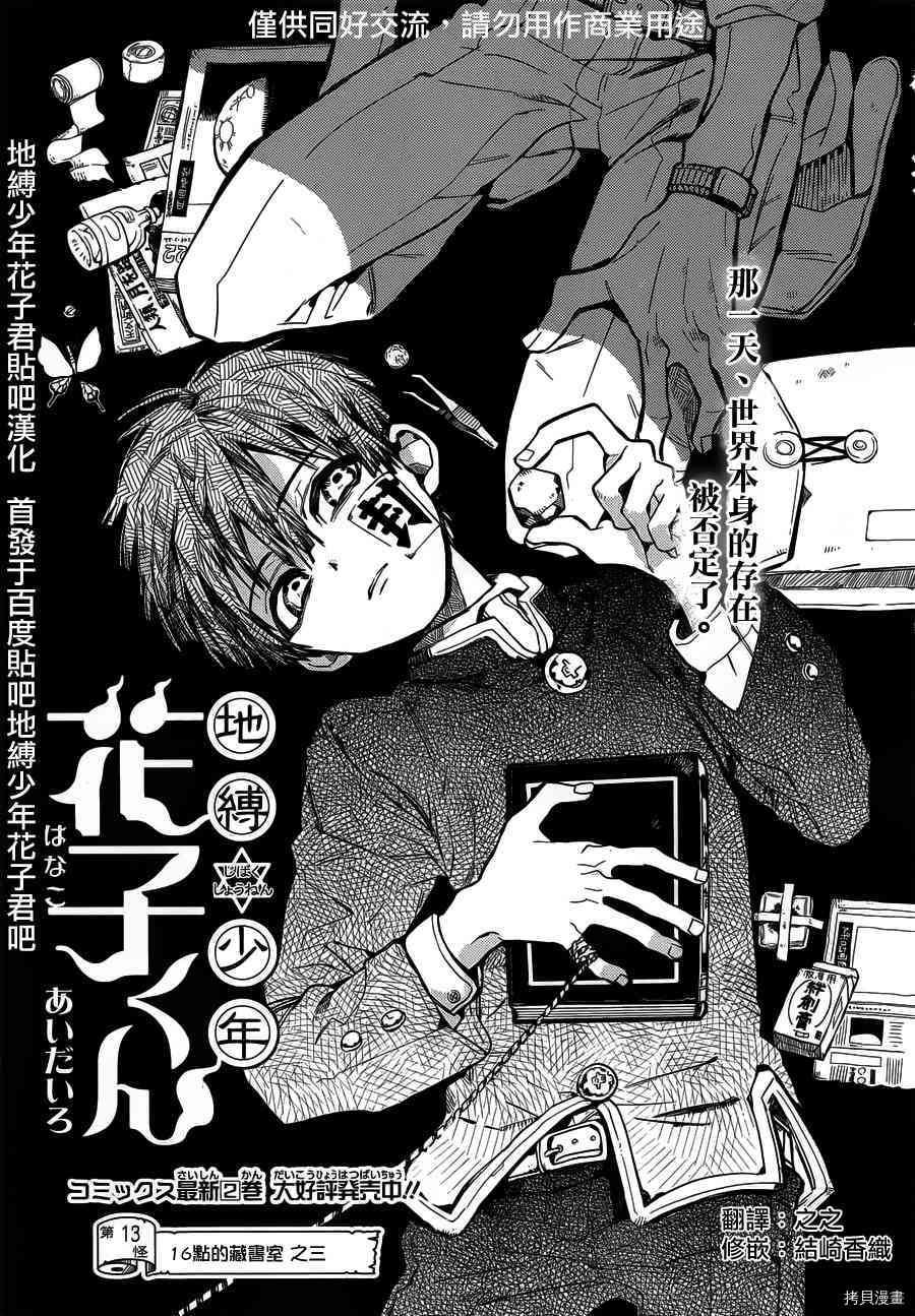 地缚少年花子君[拷贝漫画]韩漫全集-第13話无删减无遮挡章节图片 
