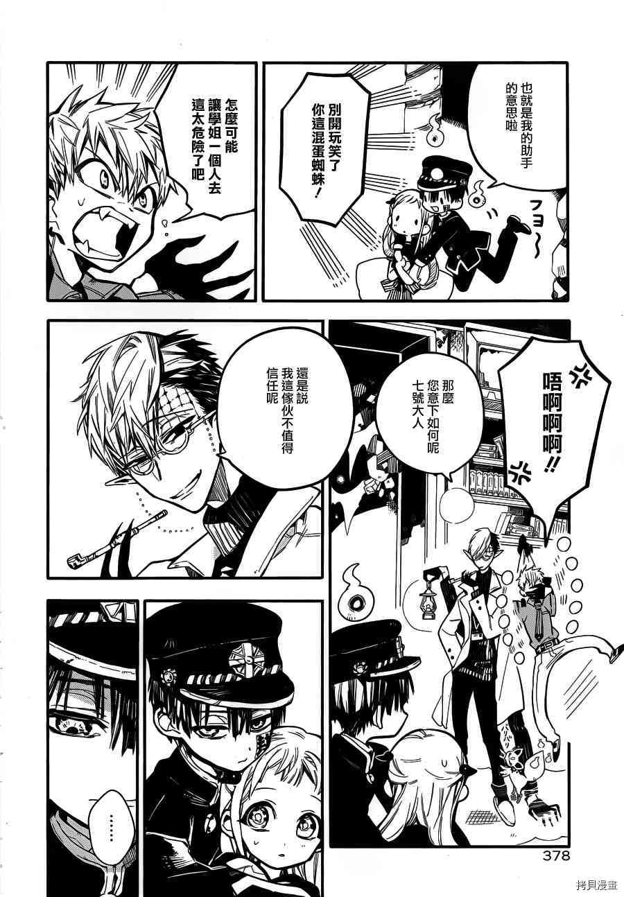 地缚少年花子君[拷贝漫画]韩漫全集-第13話无删减无遮挡章节图片 
