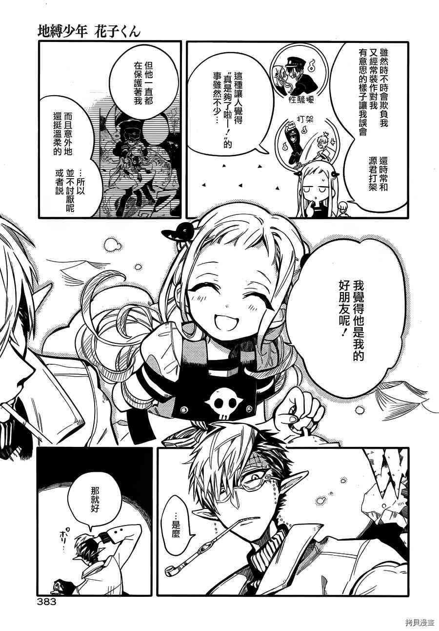 地缚少年花子君[拷贝漫画]韩漫全集-第13話无删减无遮挡章节图片 