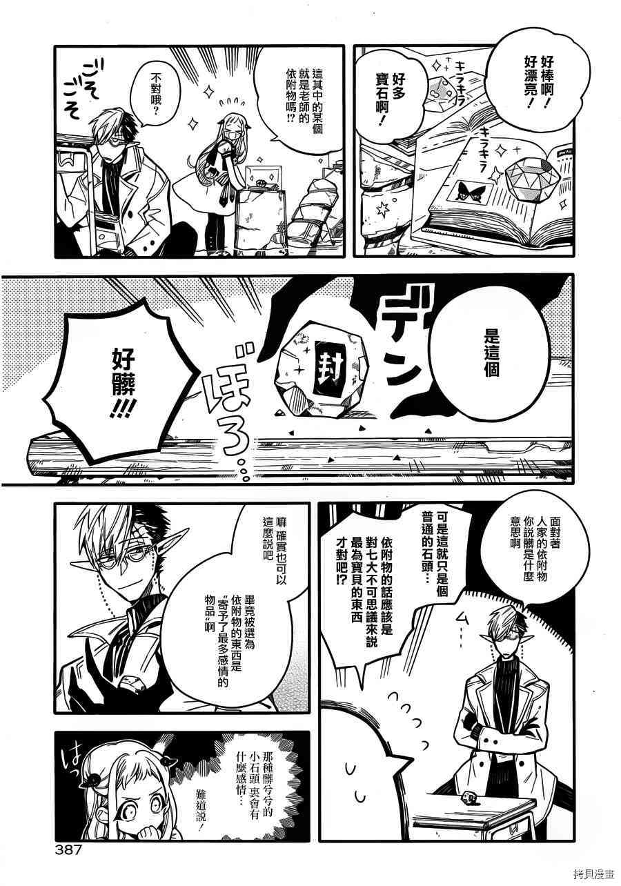 地缚少年花子君[拷贝漫画]韩漫全集-第13話无删减无遮挡章节图片 