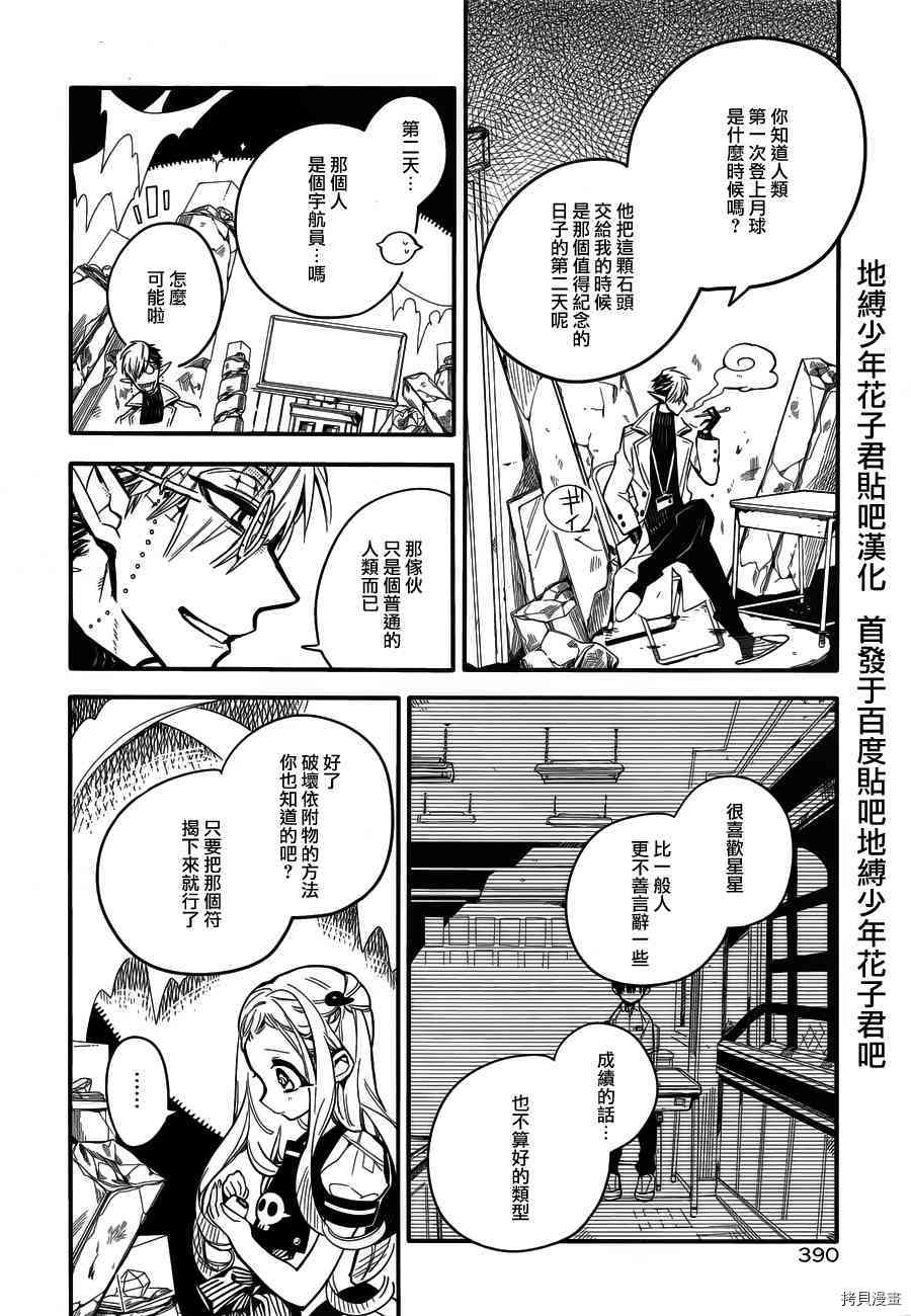 地缚少年花子君[拷贝漫画]韩漫全集-第13話无删减无遮挡章节图片 