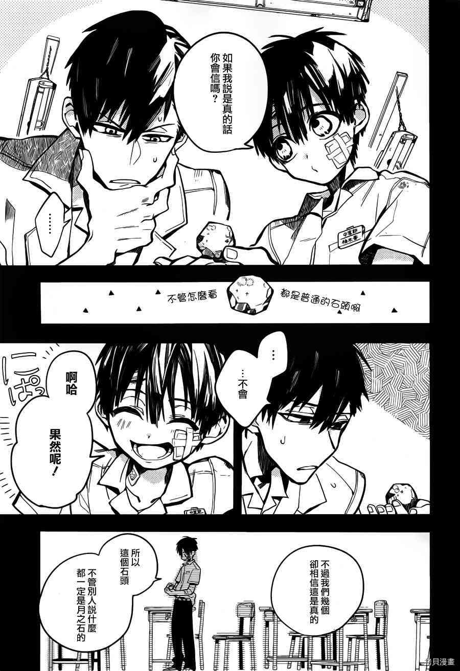 地缚少年花子君[拷贝漫画]韩漫全集-第14話无删减无遮挡章节图片 