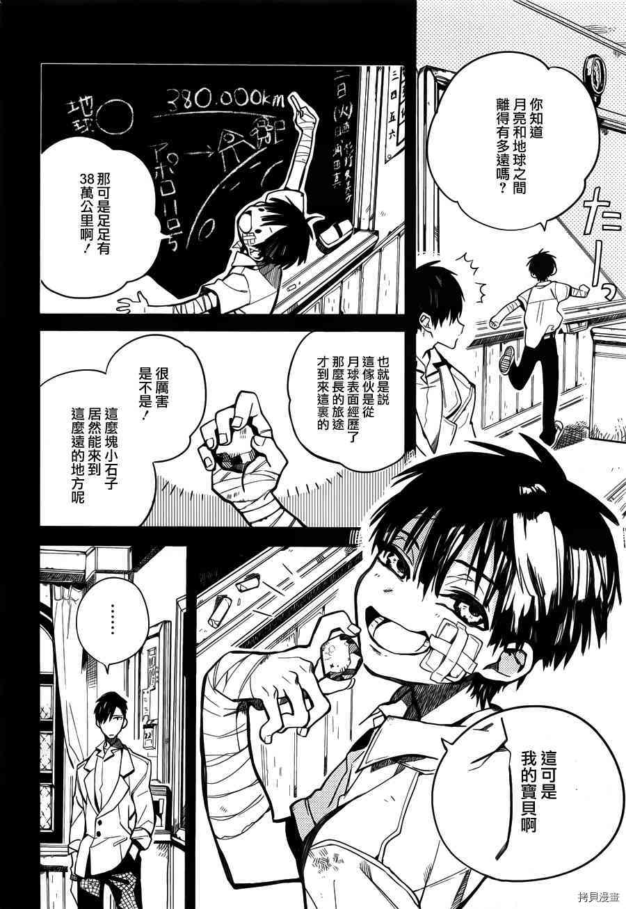地缚少年花子君[拷贝漫画]韩漫全集-第14話无删减无遮挡章节图片 