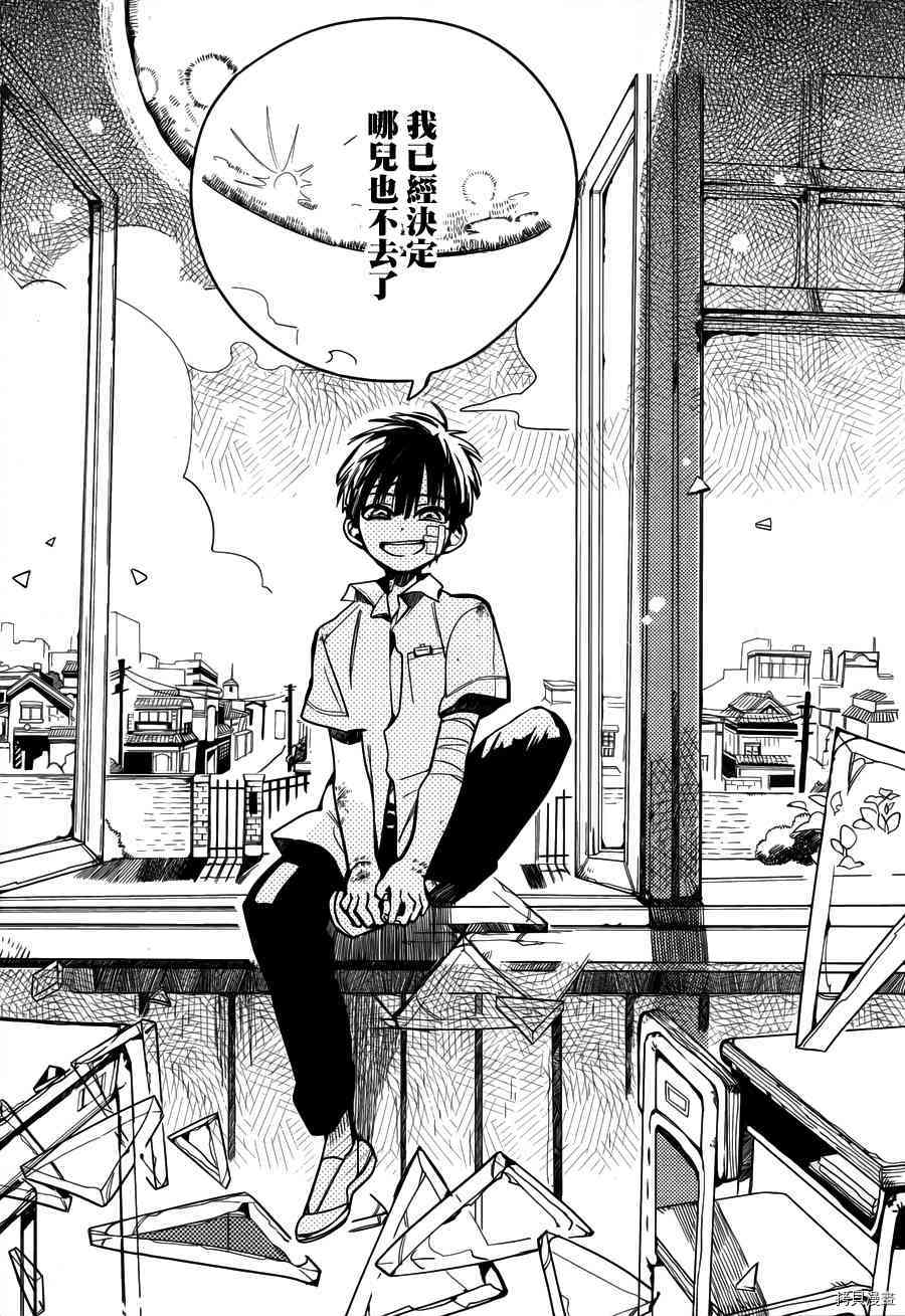 地缚少年花子君[拷贝漫画]韩漫全集-第14話无删减无遮挡章节图片 