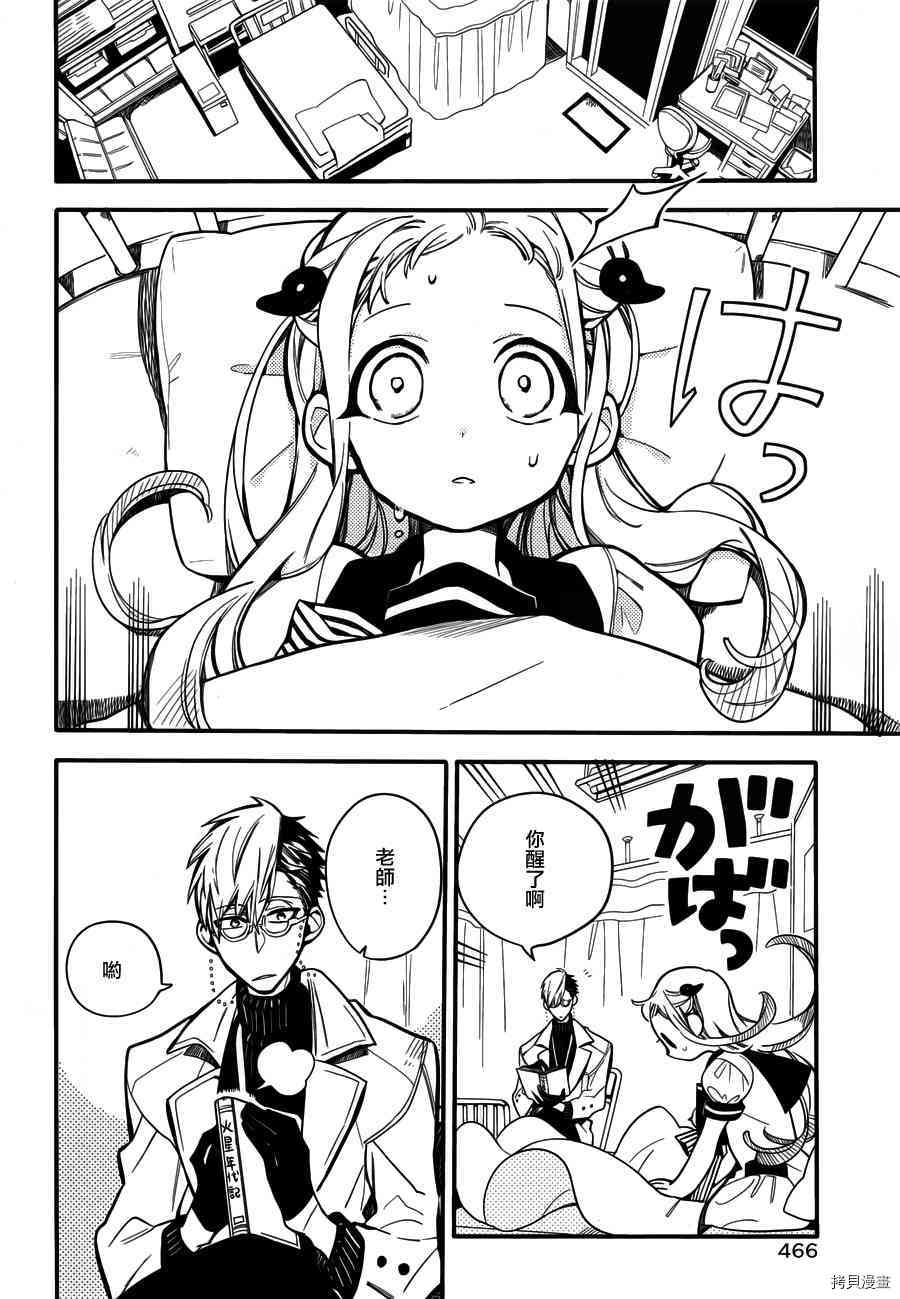 地缚少年花子君[拷贝漫画]韩漫全集-第14話无删减无遮挡章节图片 