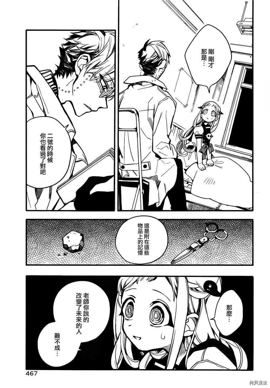 地缚少年花子君[拷贝漫画]韩漫全集-第14話无删减无遮挡章节图片 