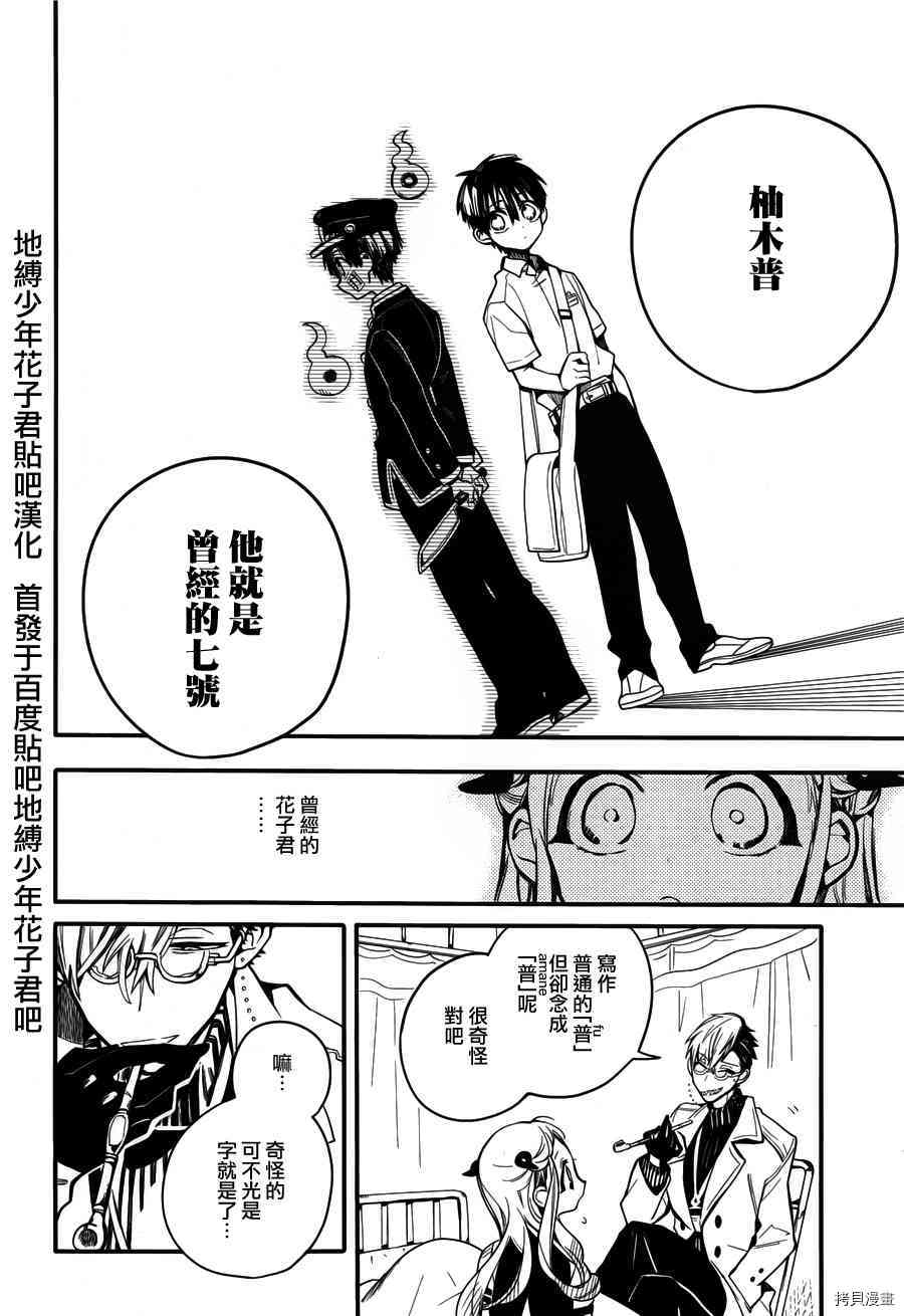 地缚少年花子君[拷贝漫画]韩漫全集-第14話无删减无遮挡章节图片 