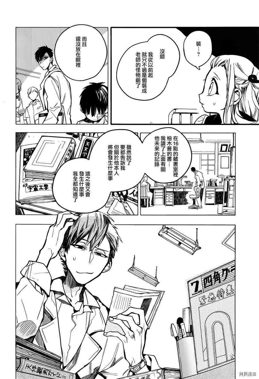 地缚少年花子君[拷贝漫画]韩漫全集-第14話无删减无遮挡章节图片 