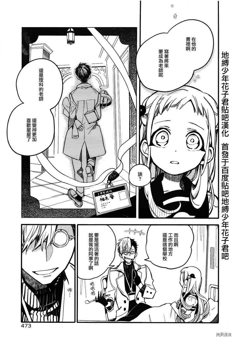 地缚少年花子君[拷贝漫画]韩漫全集-第14話无删减无遮挡章节图片 