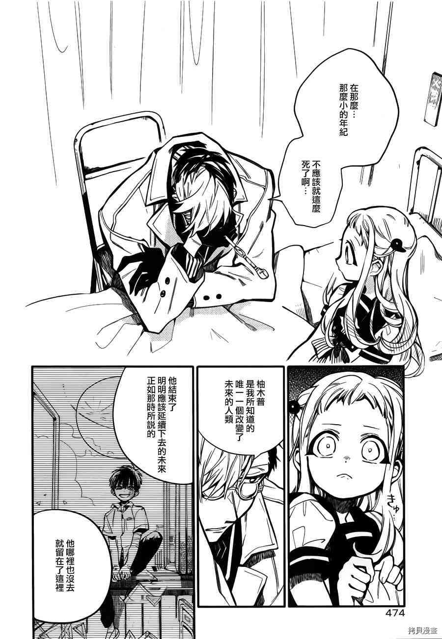 地缚少年花子君[拷贝漫画]韩漫全集-第14話无删减无遮挡章节图片 