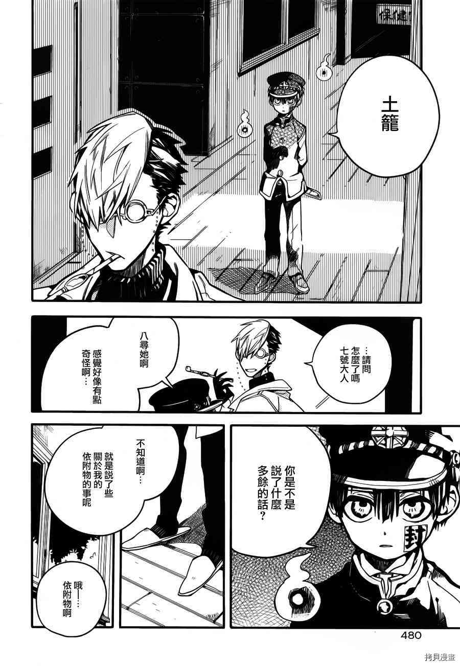 地缚少年花子君[拷贝漫画]韩漫全集-第14話无删减无遮挡章节图片 